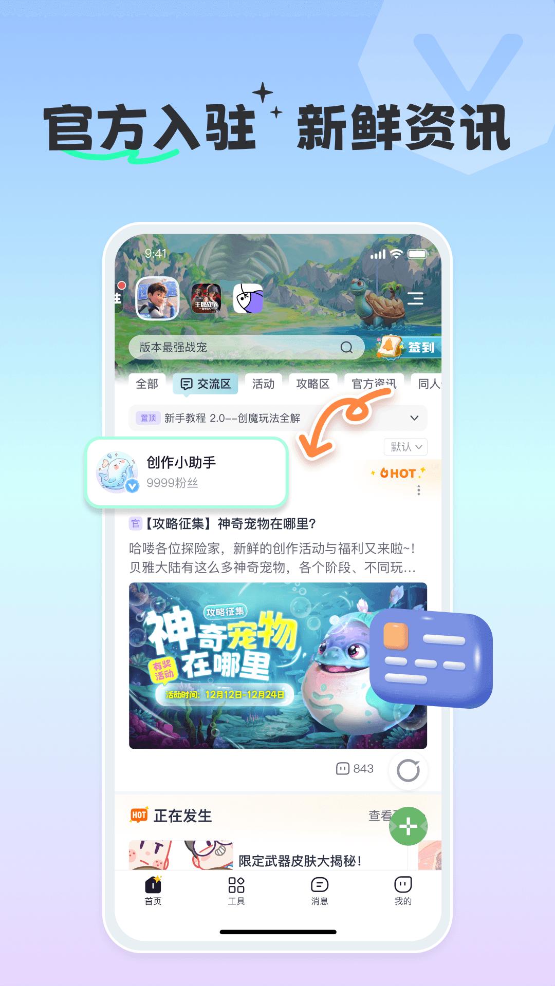 摸鱼社 v3.0.2