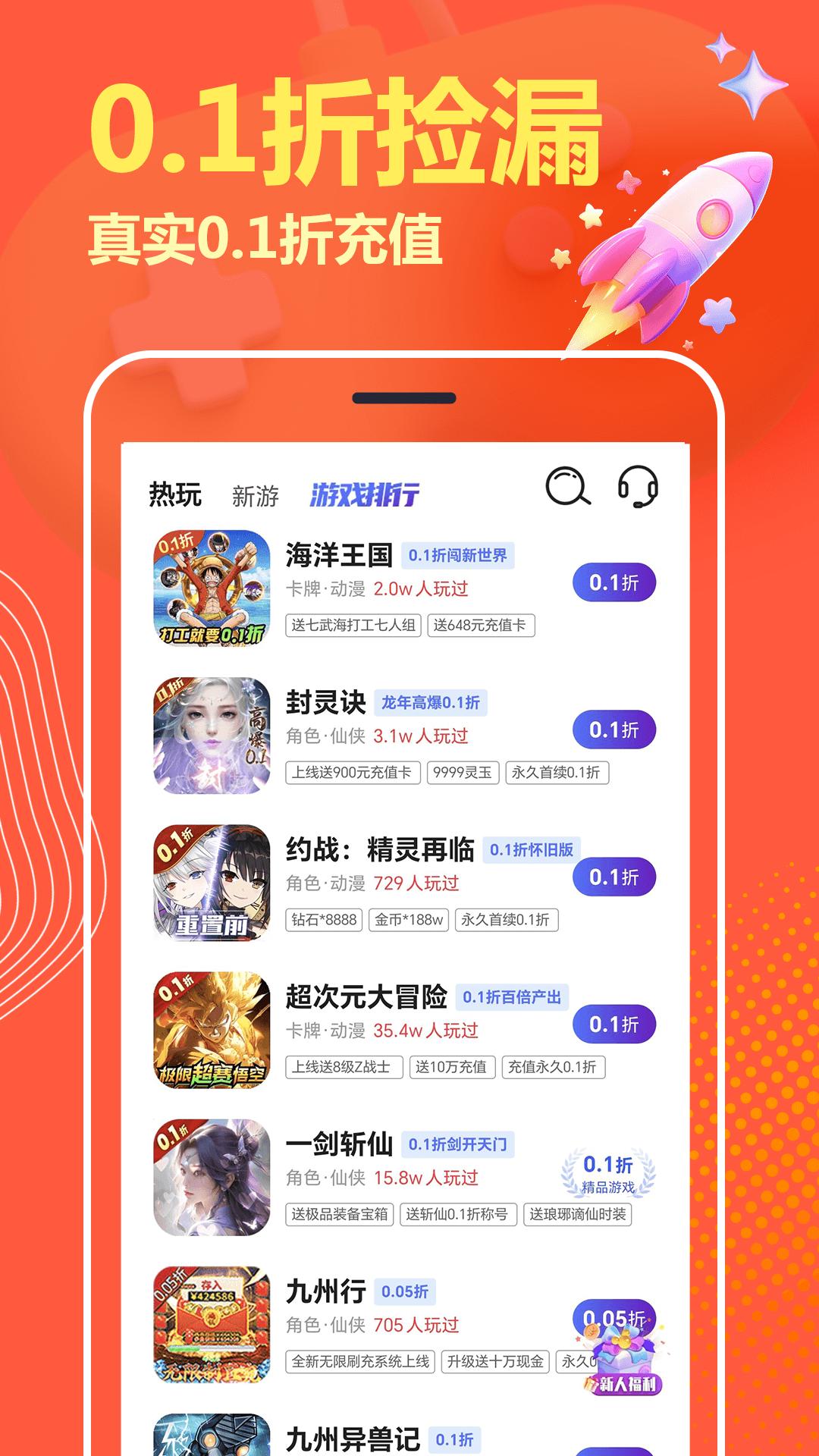 折扣号手游 v6.3.3