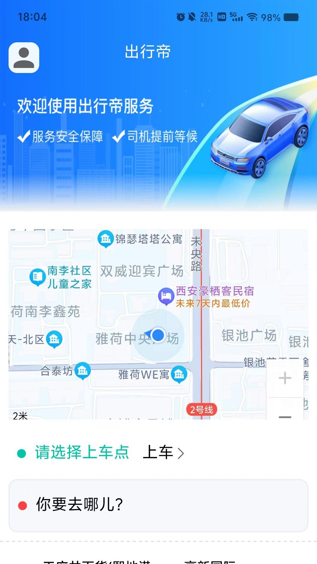 出行帝 v3.2.2