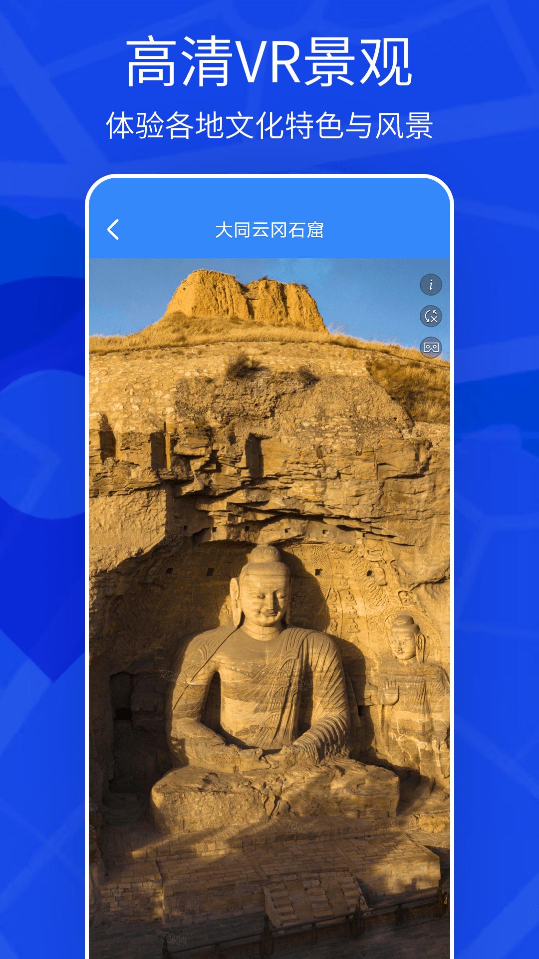 天眼3D实景地图 v3.4.4