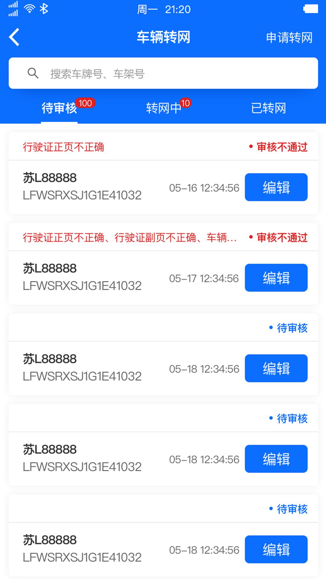 惠龙易通卫星定位监控平台 v6.4.1