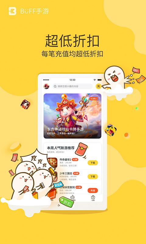 BUFF手游 v5.0.1