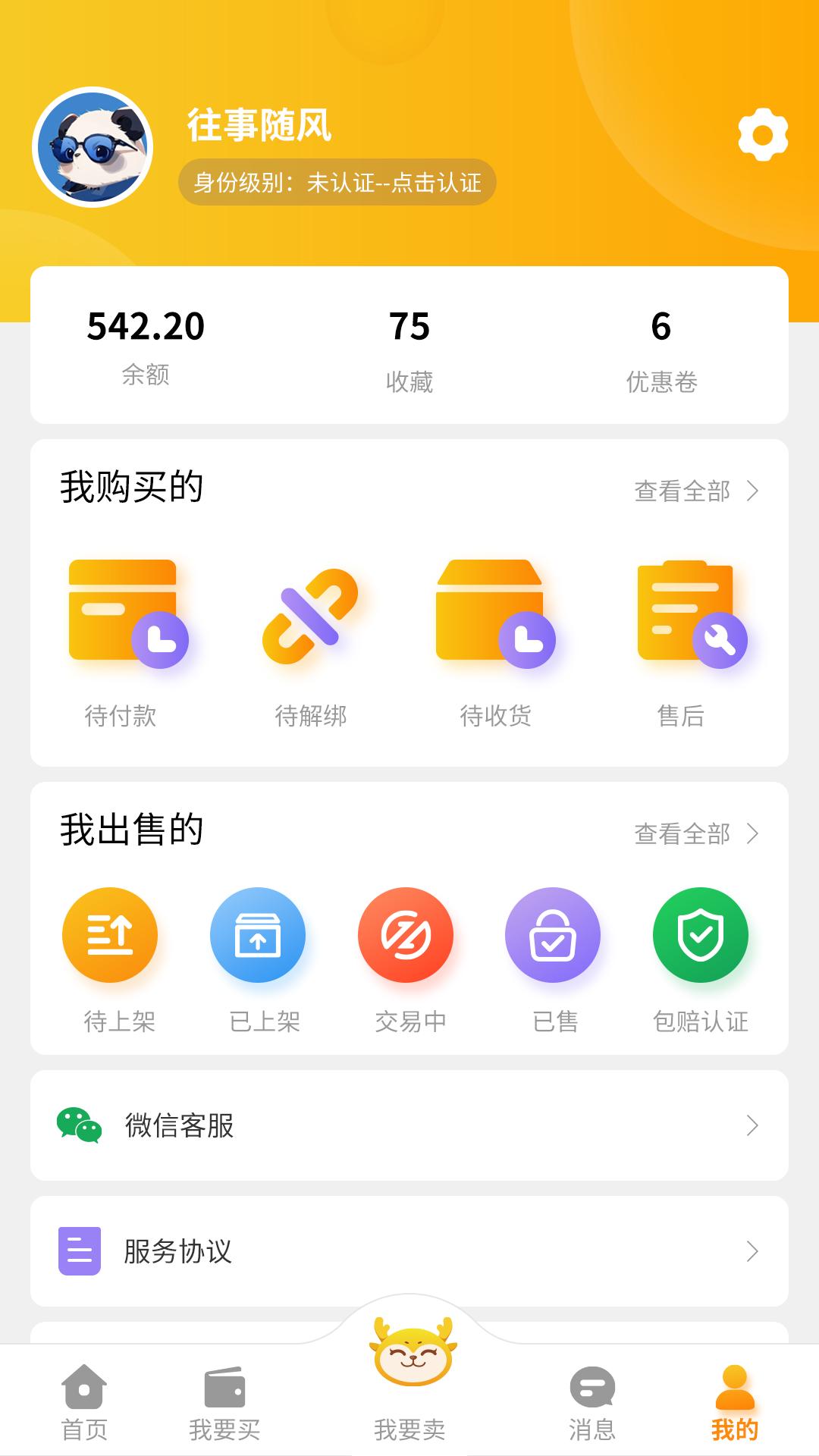 顽皮鹿平台 v3.3.3
