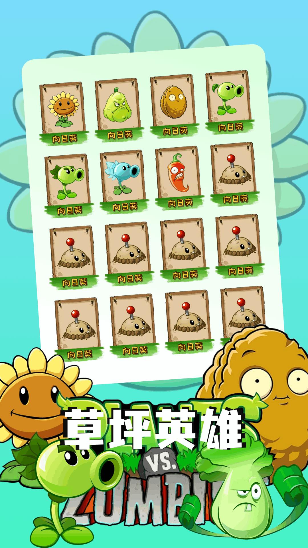 杂交版植物僵尸 v5.1.3