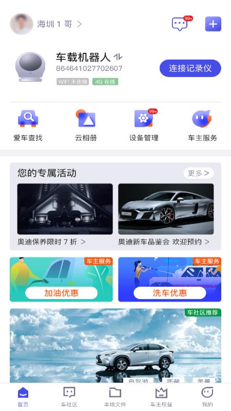 智能车居 v4.1.3