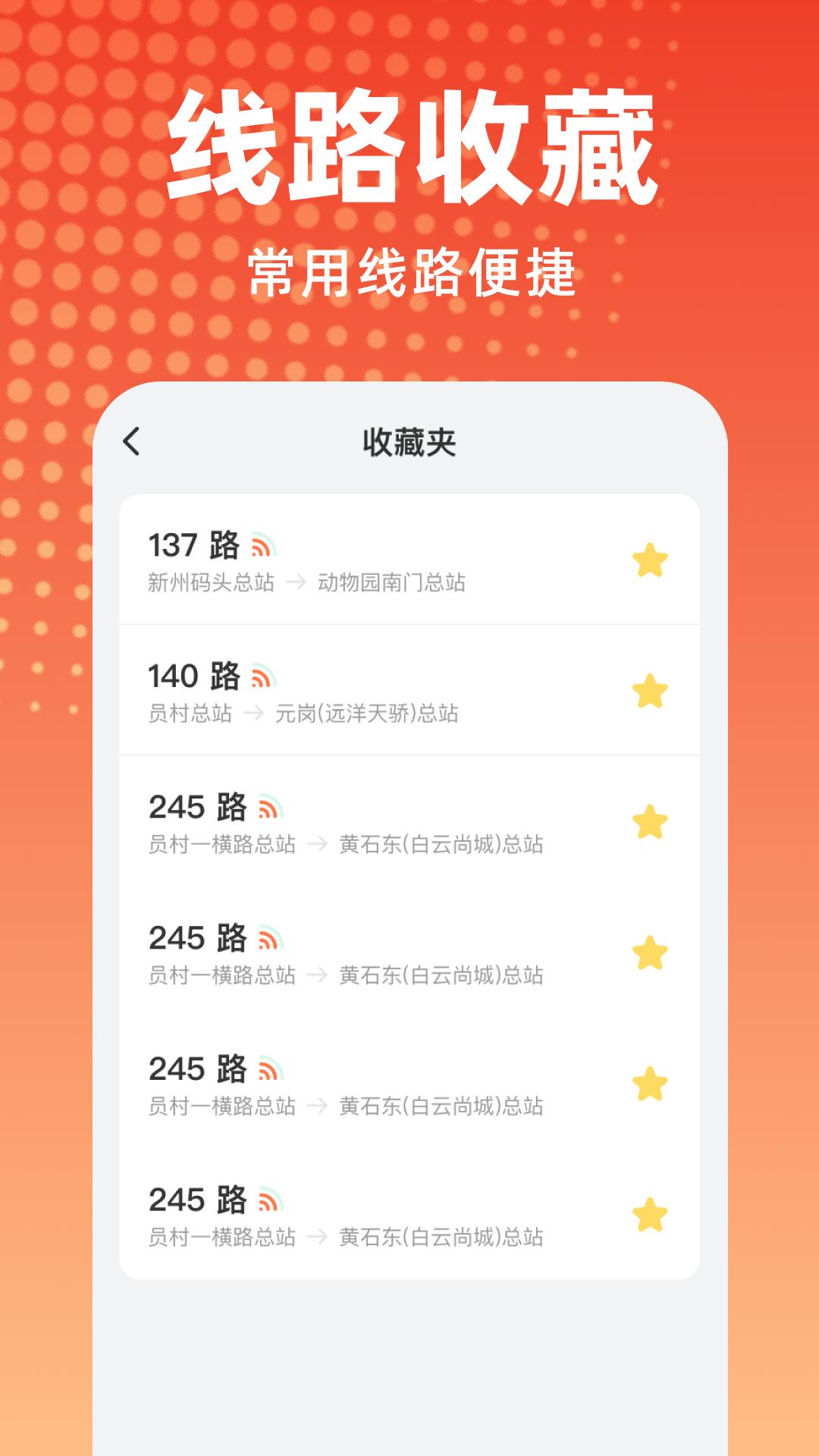 公交到站提醒 v4.0.2