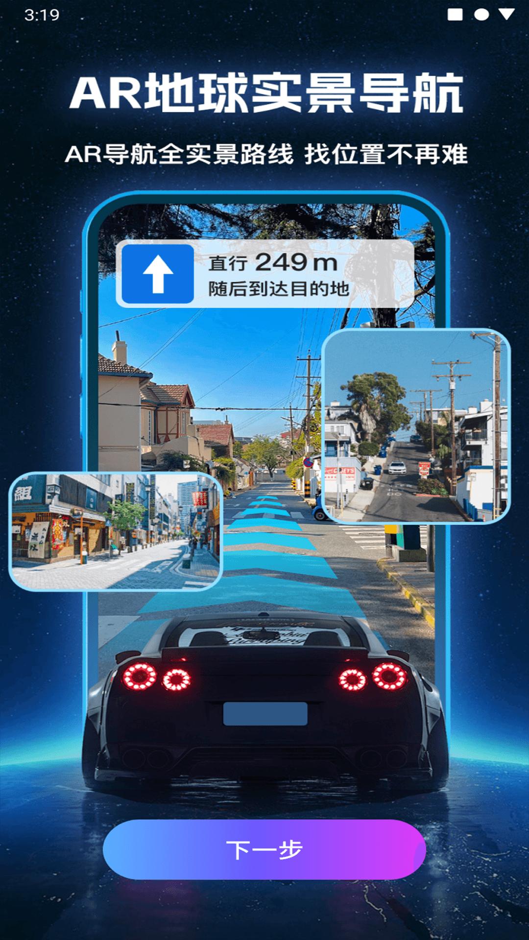 AR地球实况导航 v3.1.3