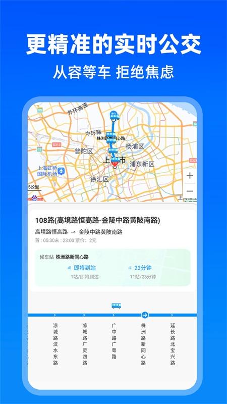 实时公交出行 v5.2.3