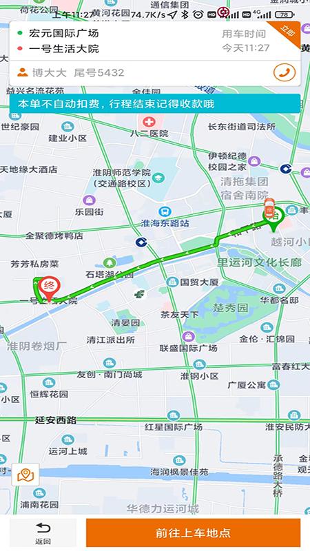 蘑菇之约司机端 v6.3.3