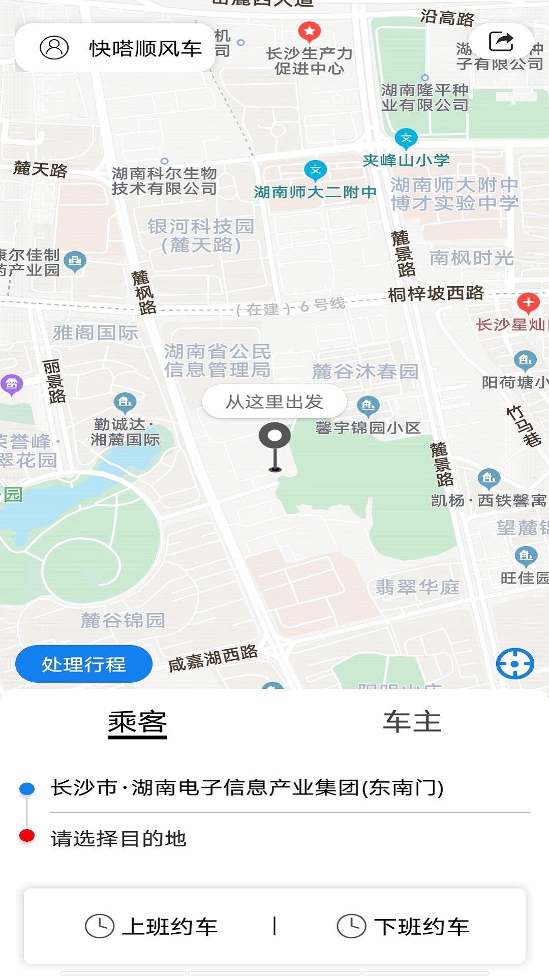 快嗒顺风车 v5.3.1