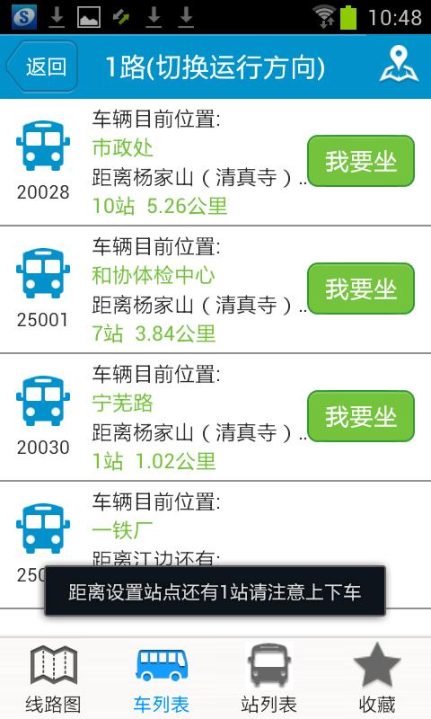 马鞍山掌上公交 v6.2.3