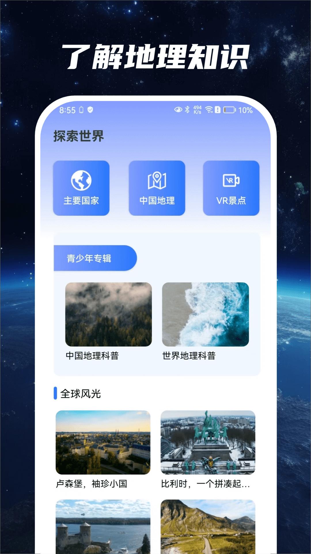 星云地球 v5.1.1