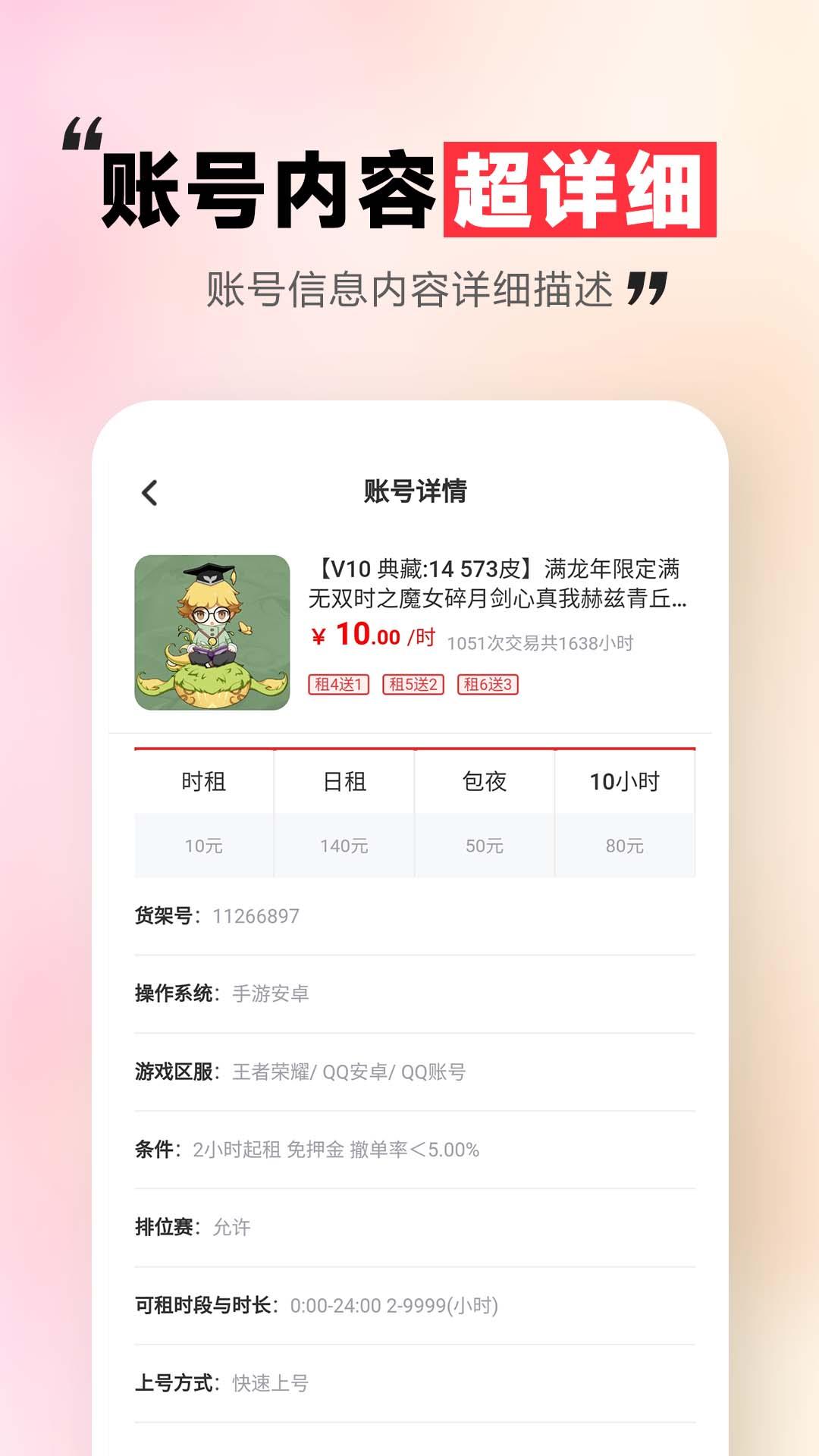 租号玩一玩 v6.3.1