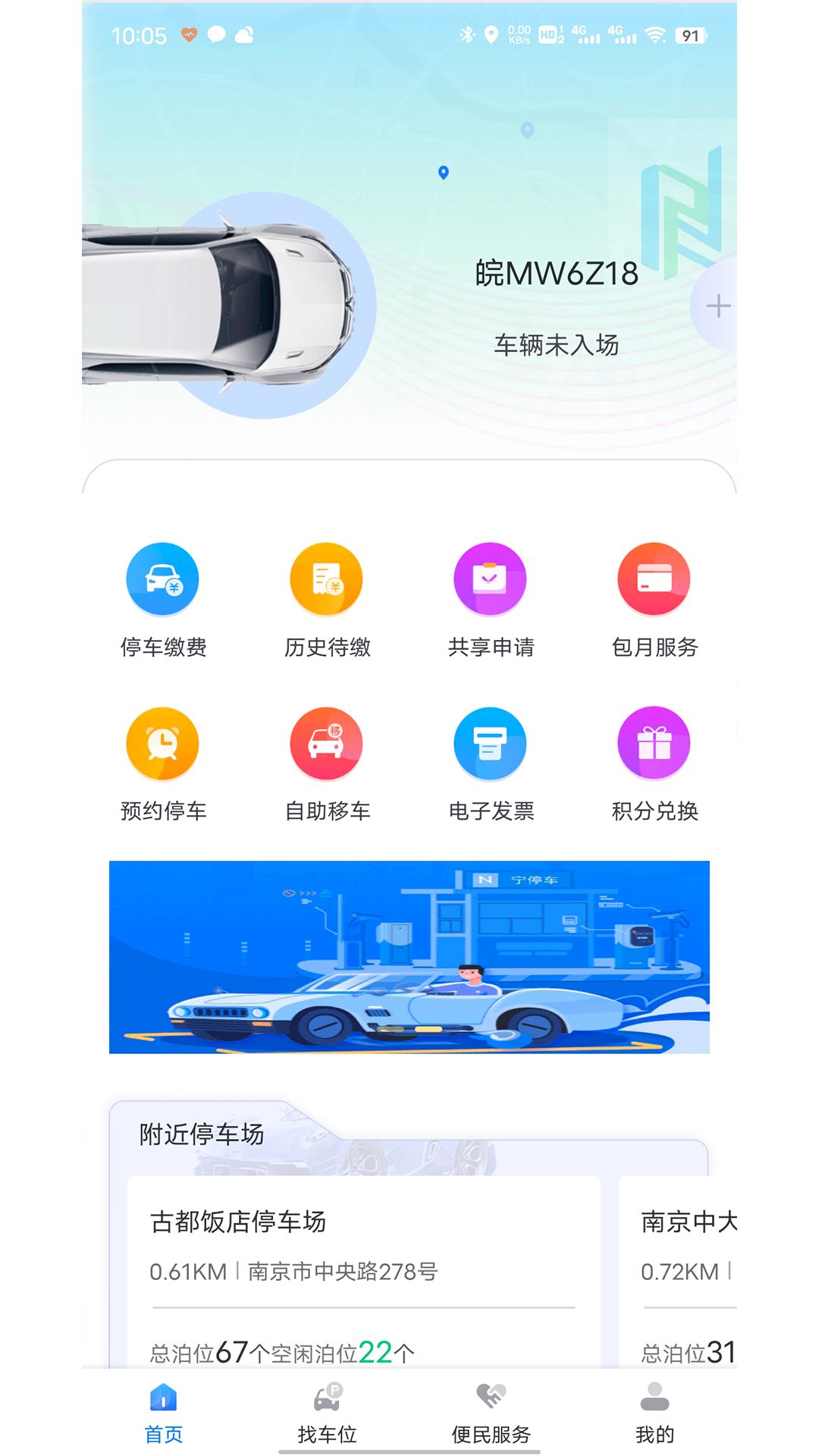 宁停车 v6.5.2