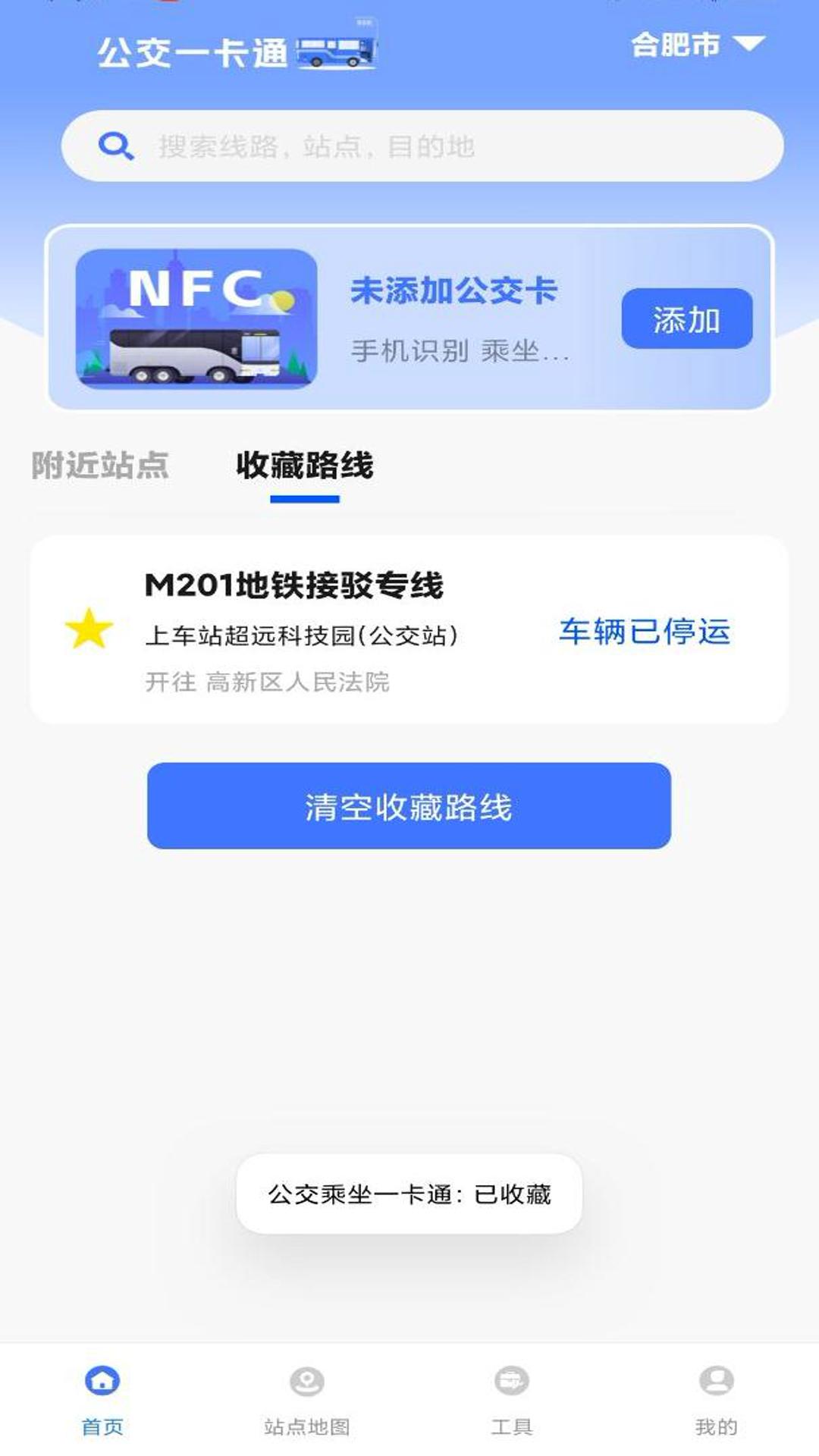公交乘坐一卡通 v3.1.4