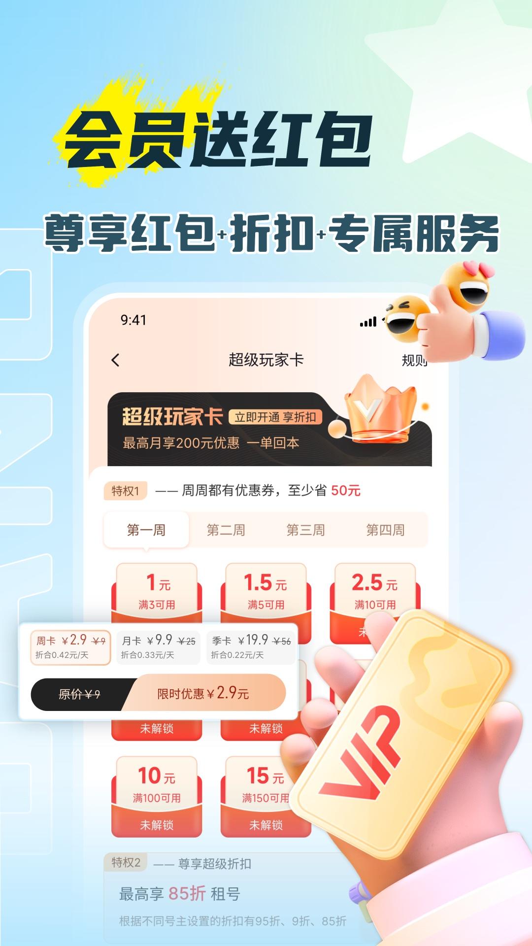 租号帮下载介绍图