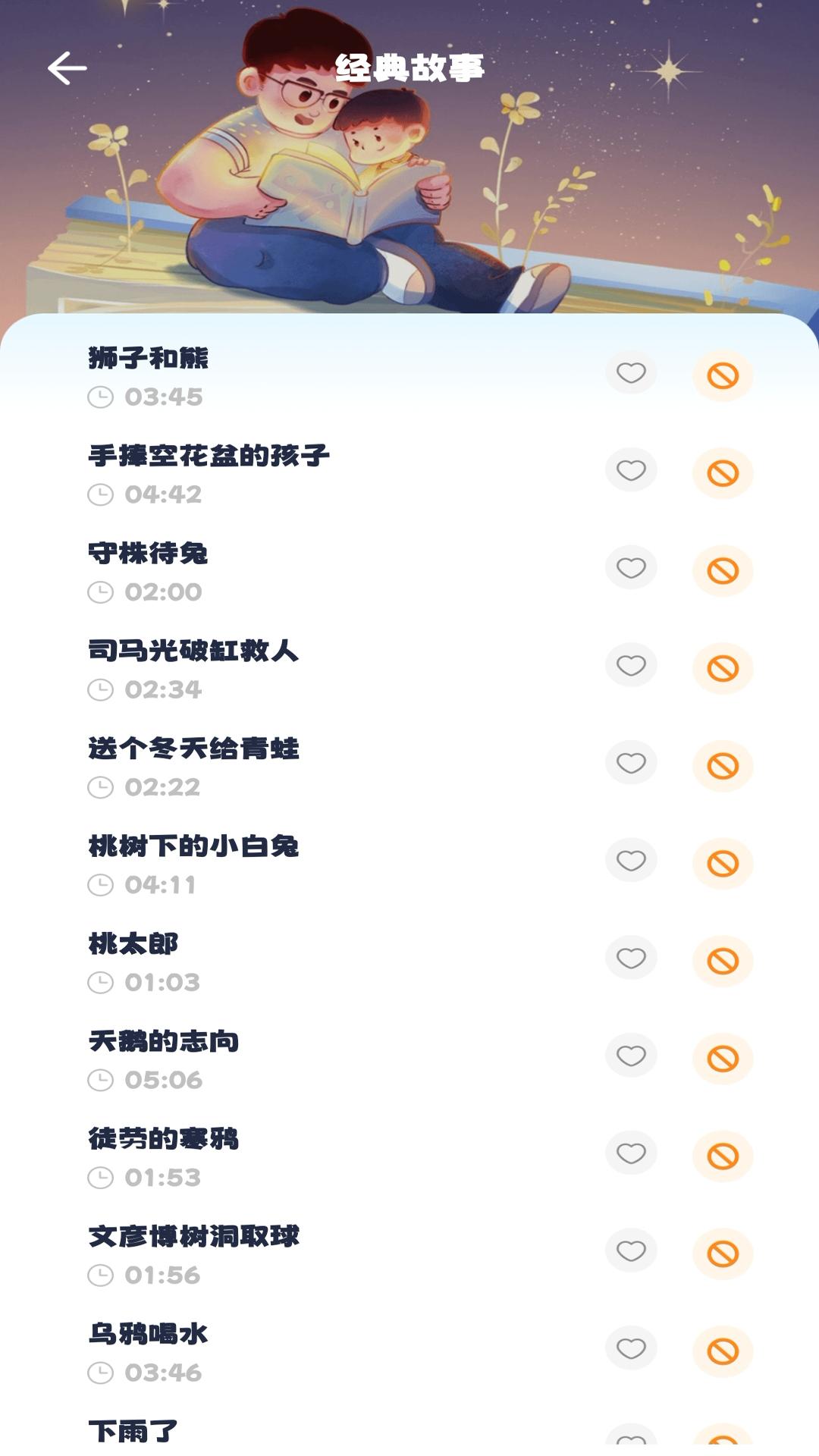 儿歌故事多多 v5.2.4