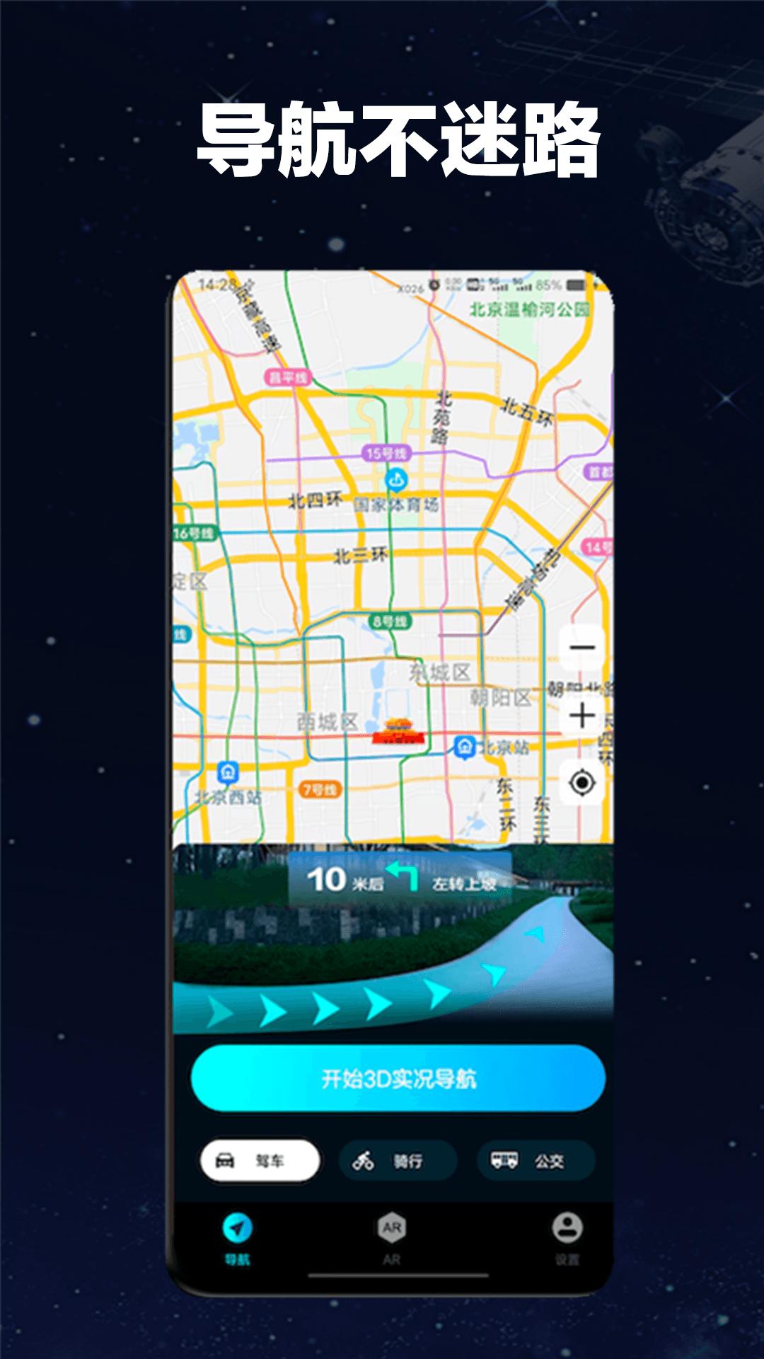 实景地球导航 v5.4.1
