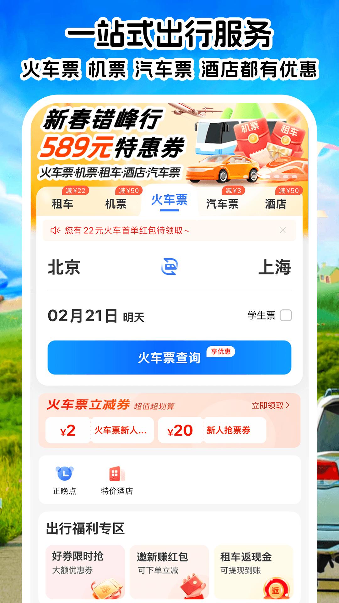 铁行租车 v4.5.4