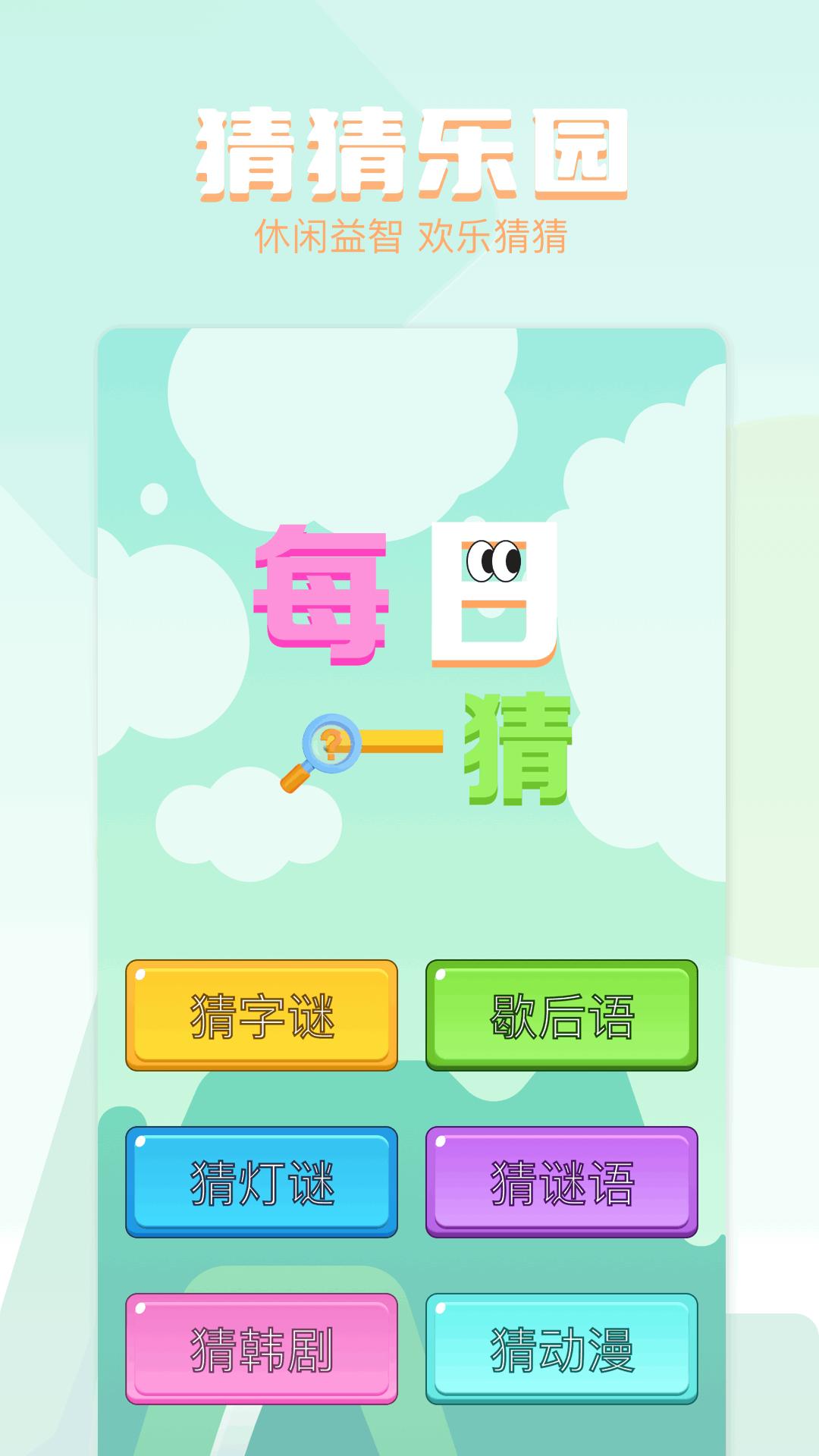 我的乐园 v3.2.3