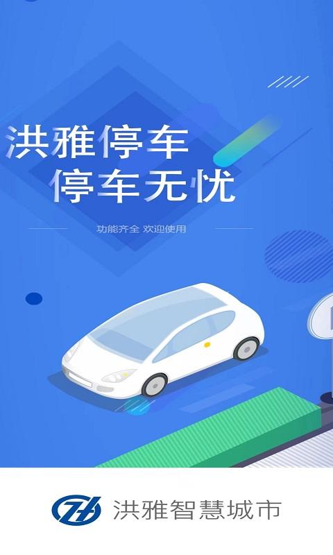 洪雅智慧城市 v6.5.2