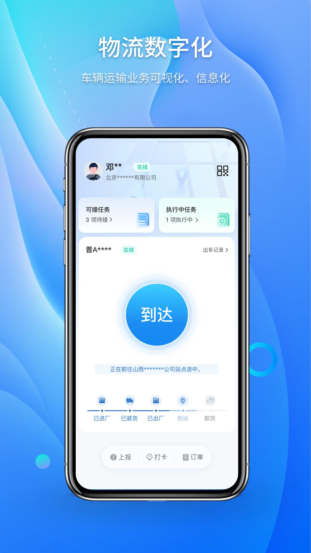 卡车日迹 v5.4.2