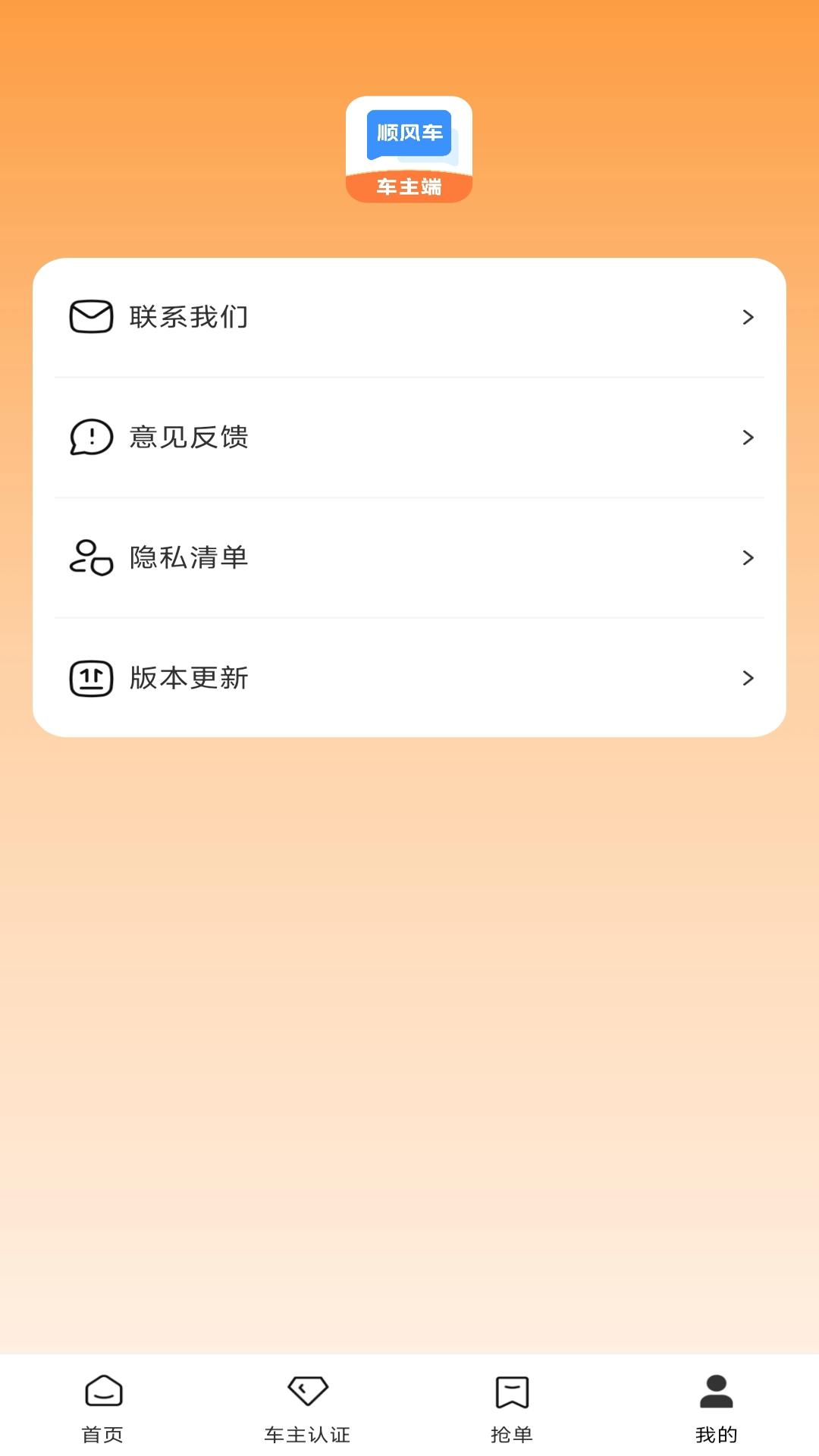 拼滴顺丰车主端 v6.4.3