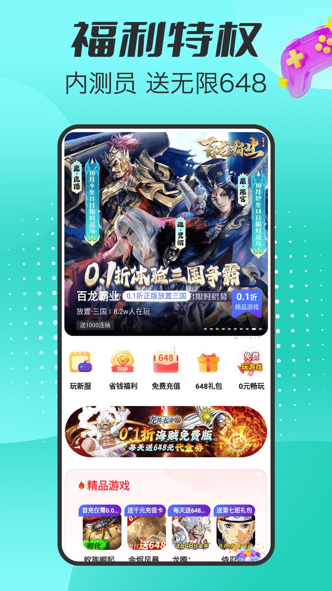 手游福利盒 v4.0.2