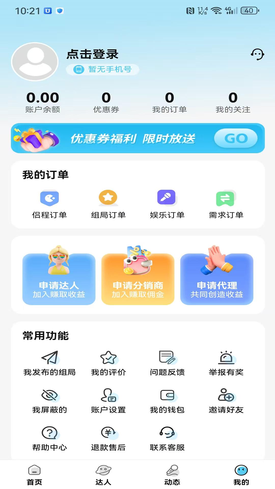 乐优玩伴 v4.1.1