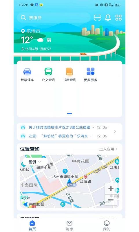 乐清行 v6.5.3