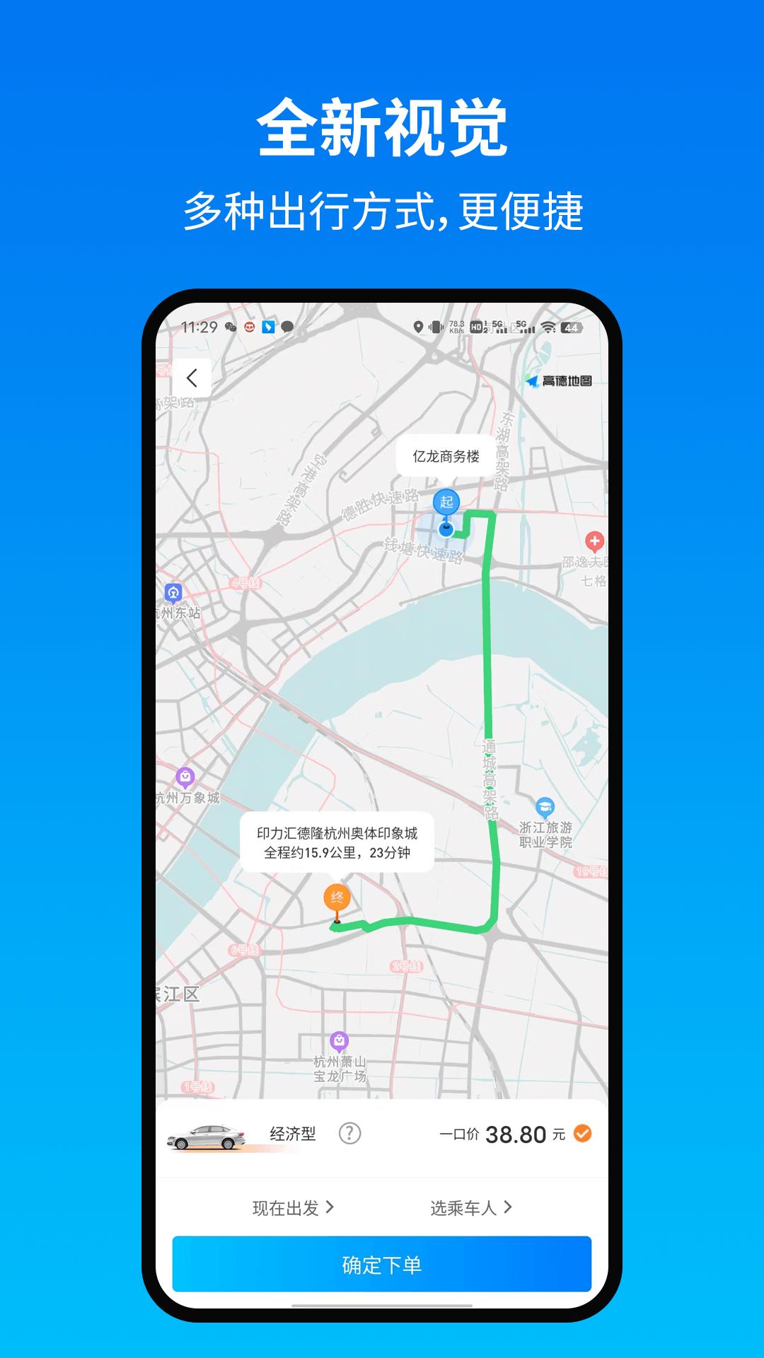 土生途行乘客端 v4.2.1
