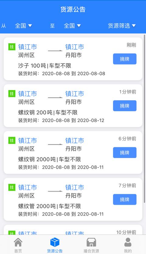 惠龙易通车主版 v5.5.3