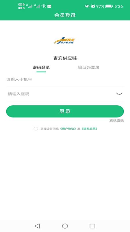 吉安供应链 v4.0.4