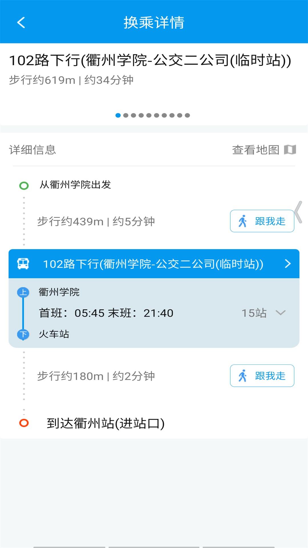 衢州行 v4.5.4
