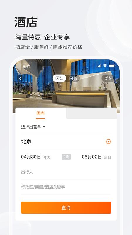 铨成商旅 v4.1.2
