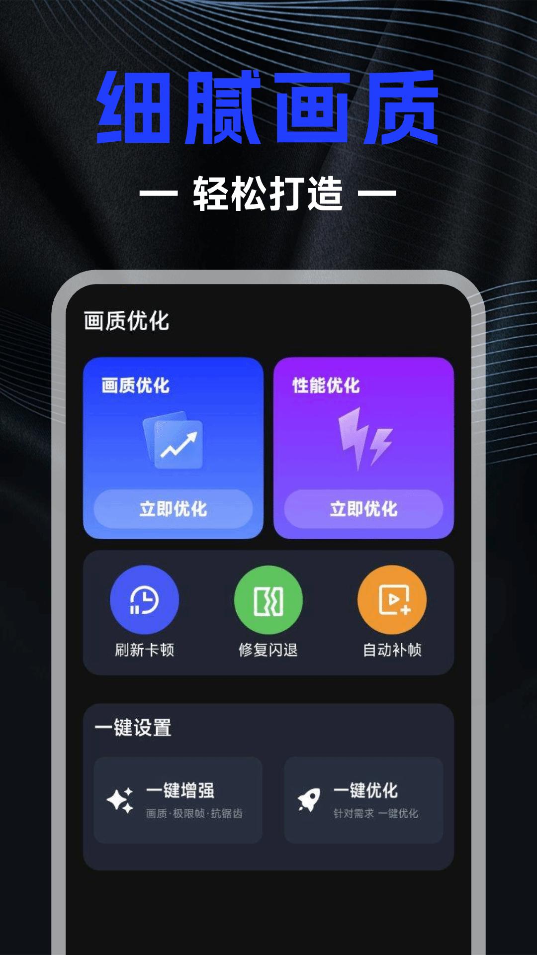 画质修改器 v5.1.3
