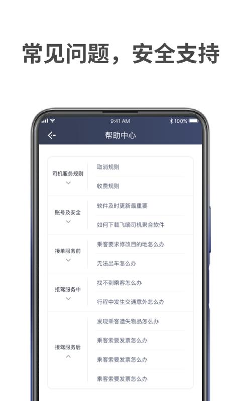 飞嘀车主 v3.0.2