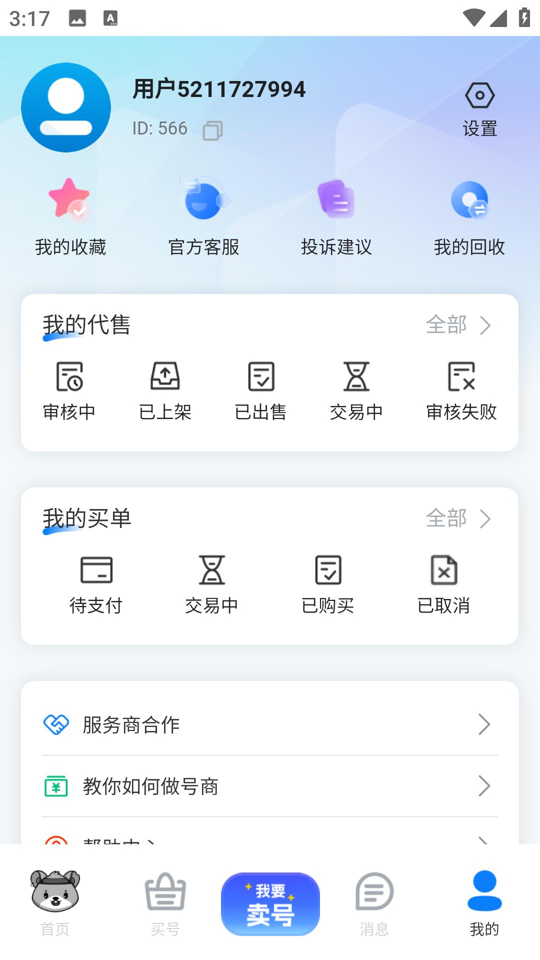 找号玩 v6.3.2