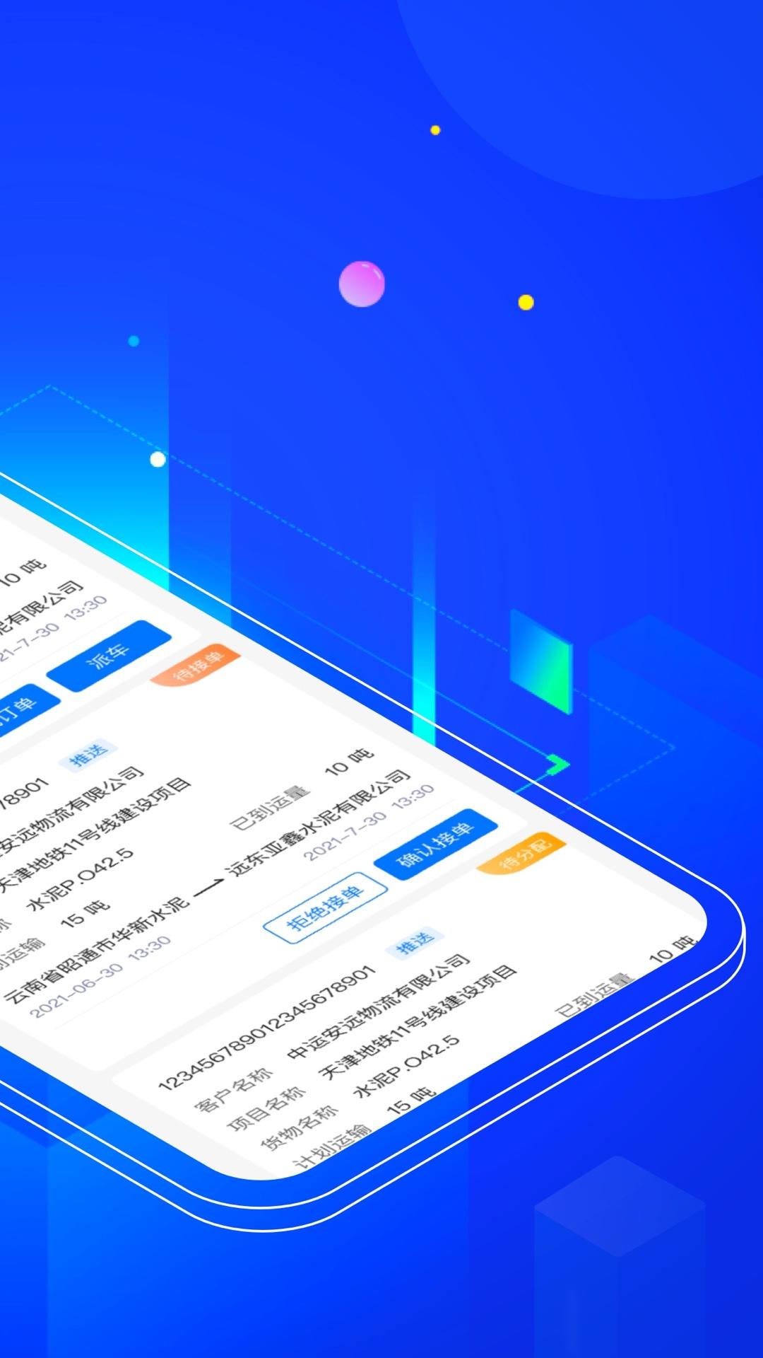 中交智运承运商版