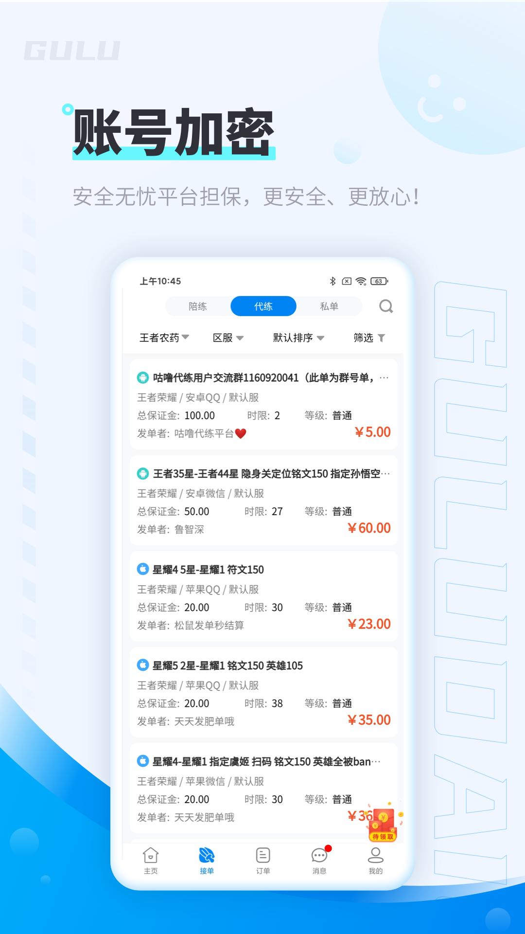咕噜代练 v3.3.2