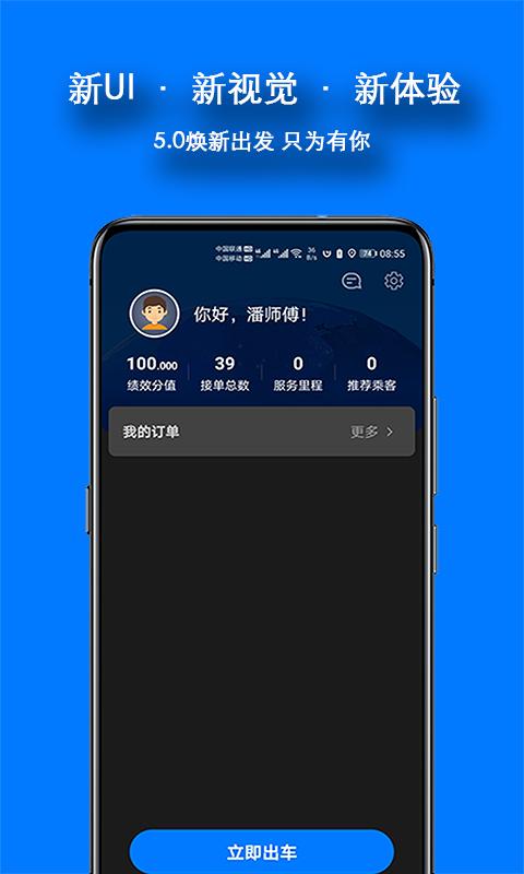 本地出行司机 v4.3.4