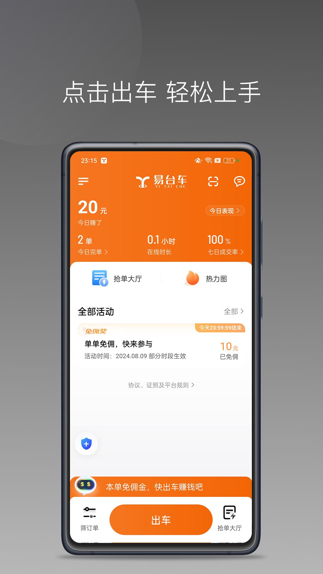 易台车出行司机端 v5.0.2