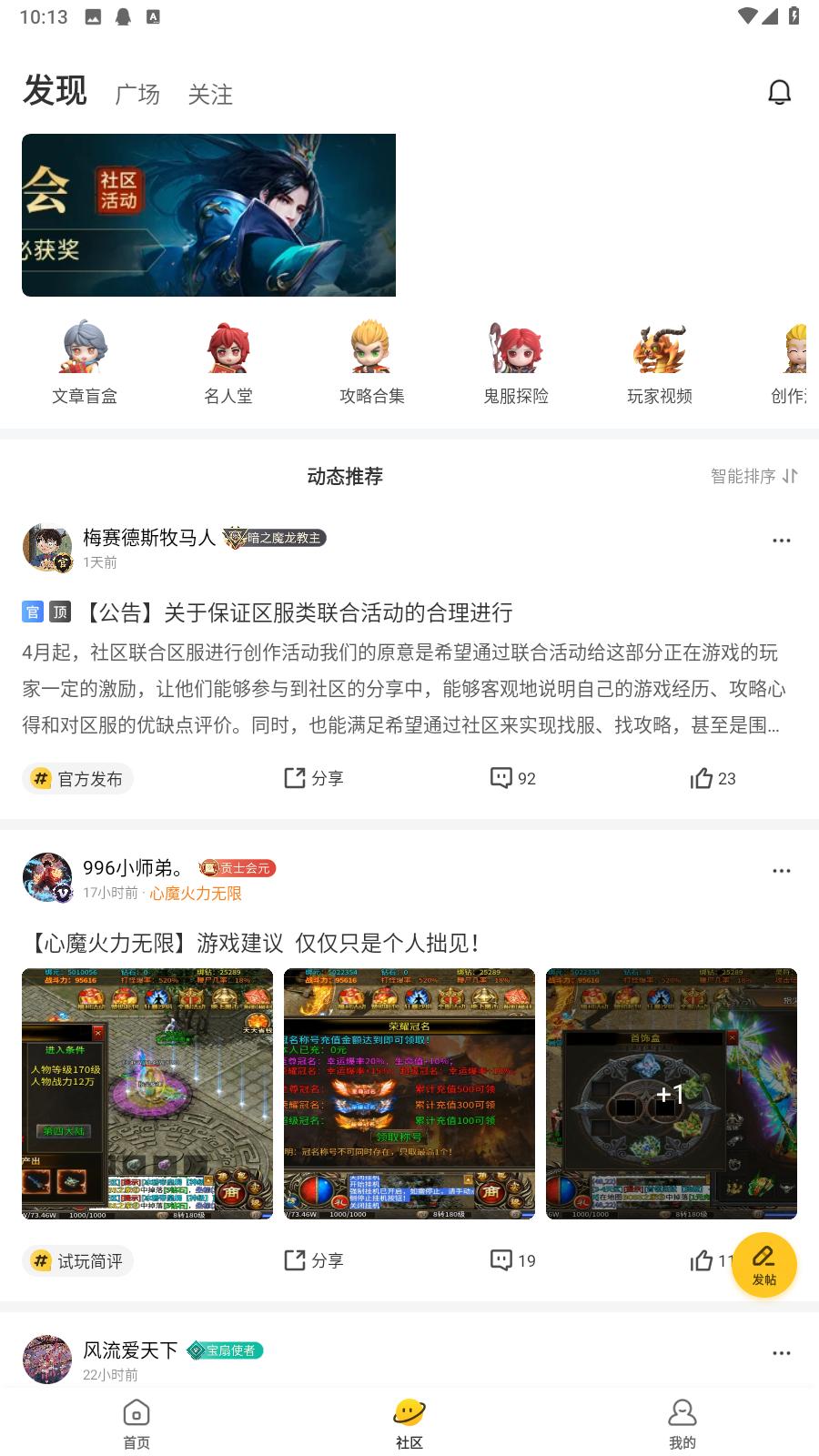 996传奇盒子 v4.2.2