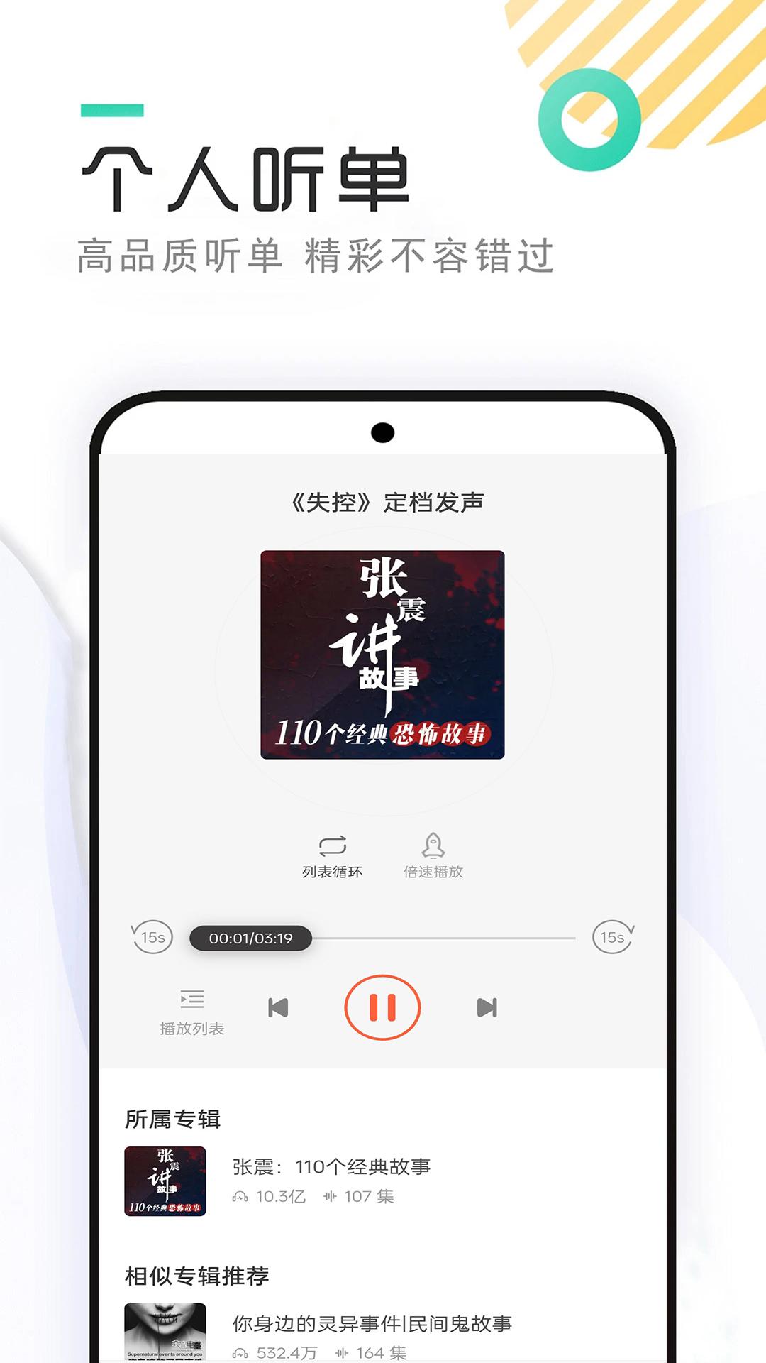 快免有声听书大全 v6.3.4