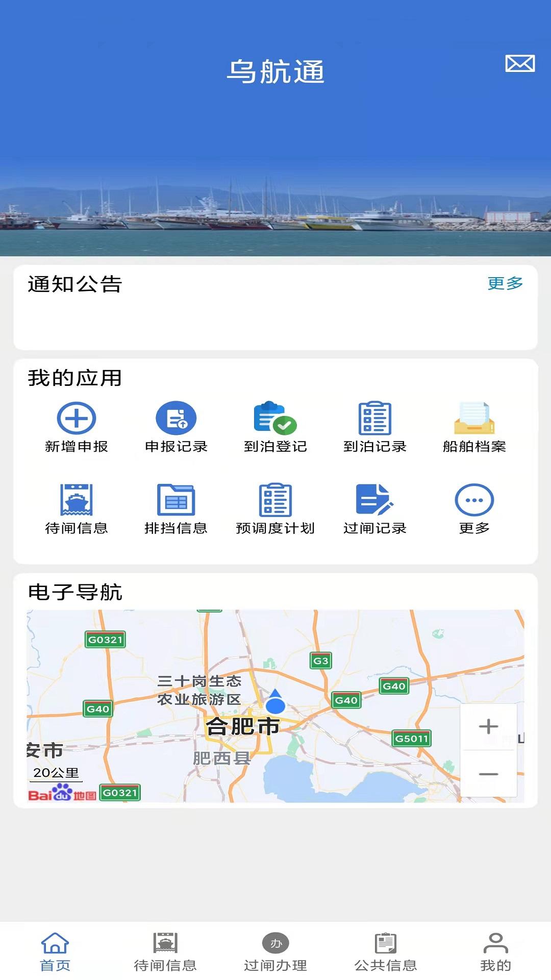 乌航通 v6.5.1