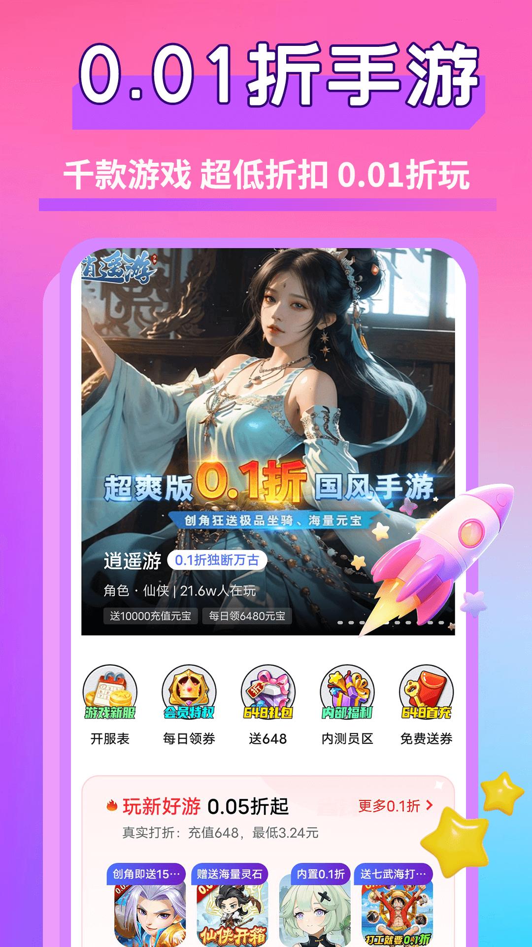 0.01折游戏福利 v6.2.3