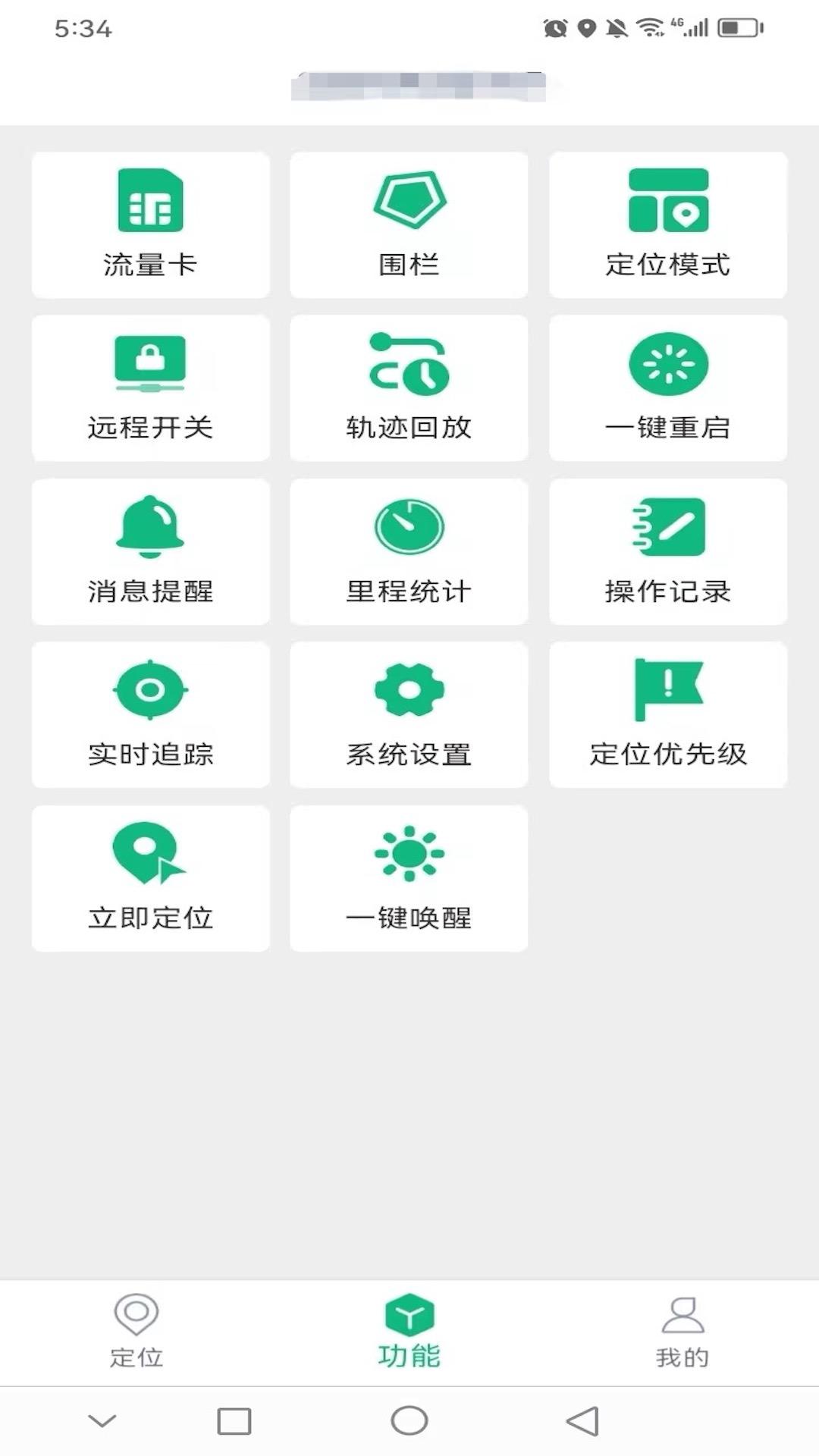 云米智联 v4.1.3
