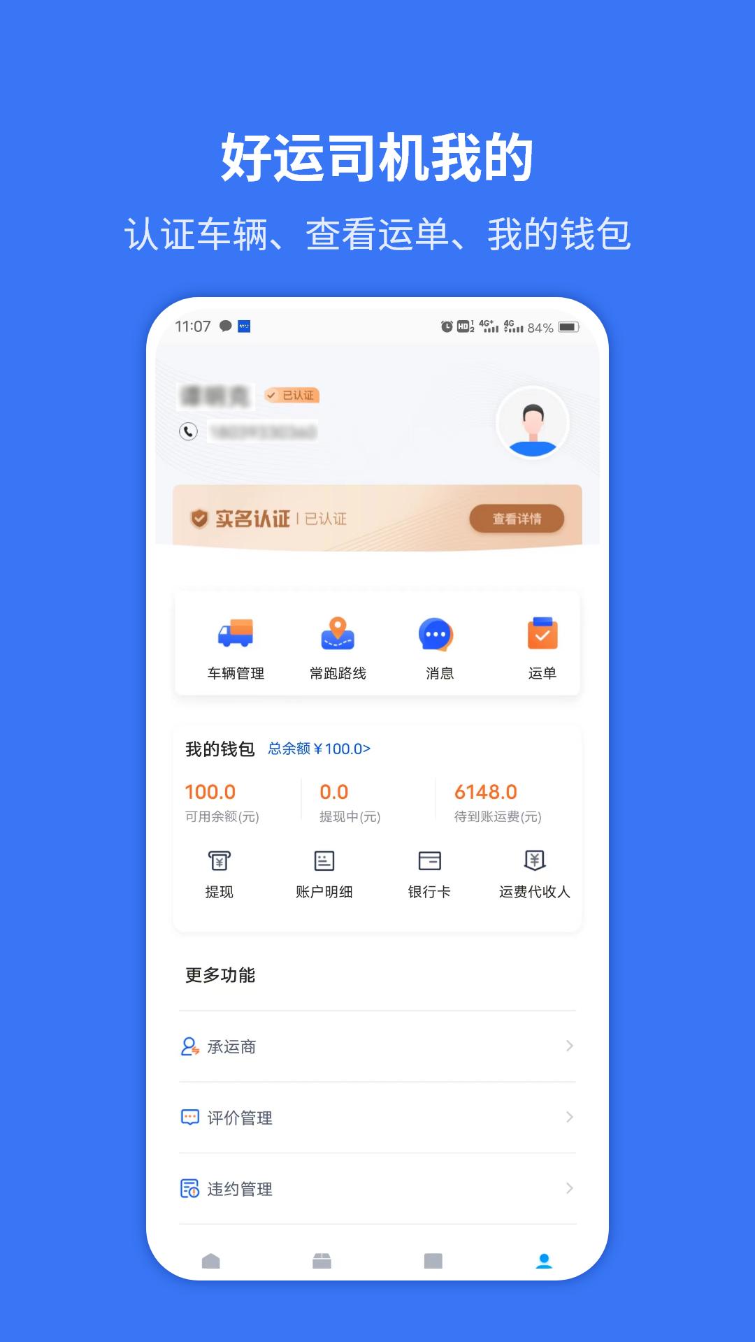 好运司机 v4.2.2