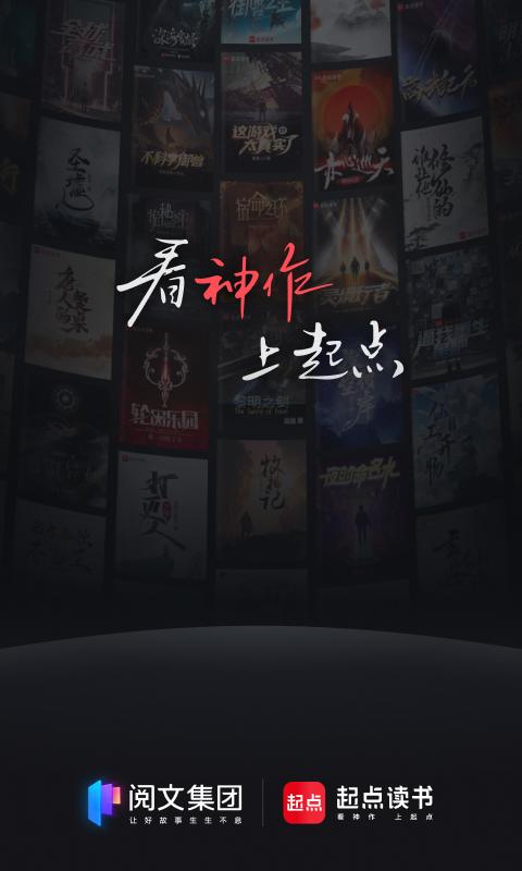 起点读书 v6.2.4