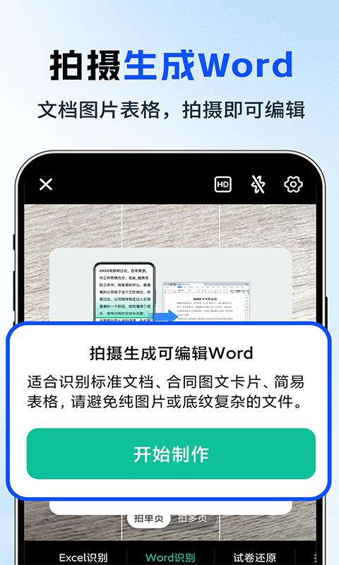 手机word制作器下载介绍图
